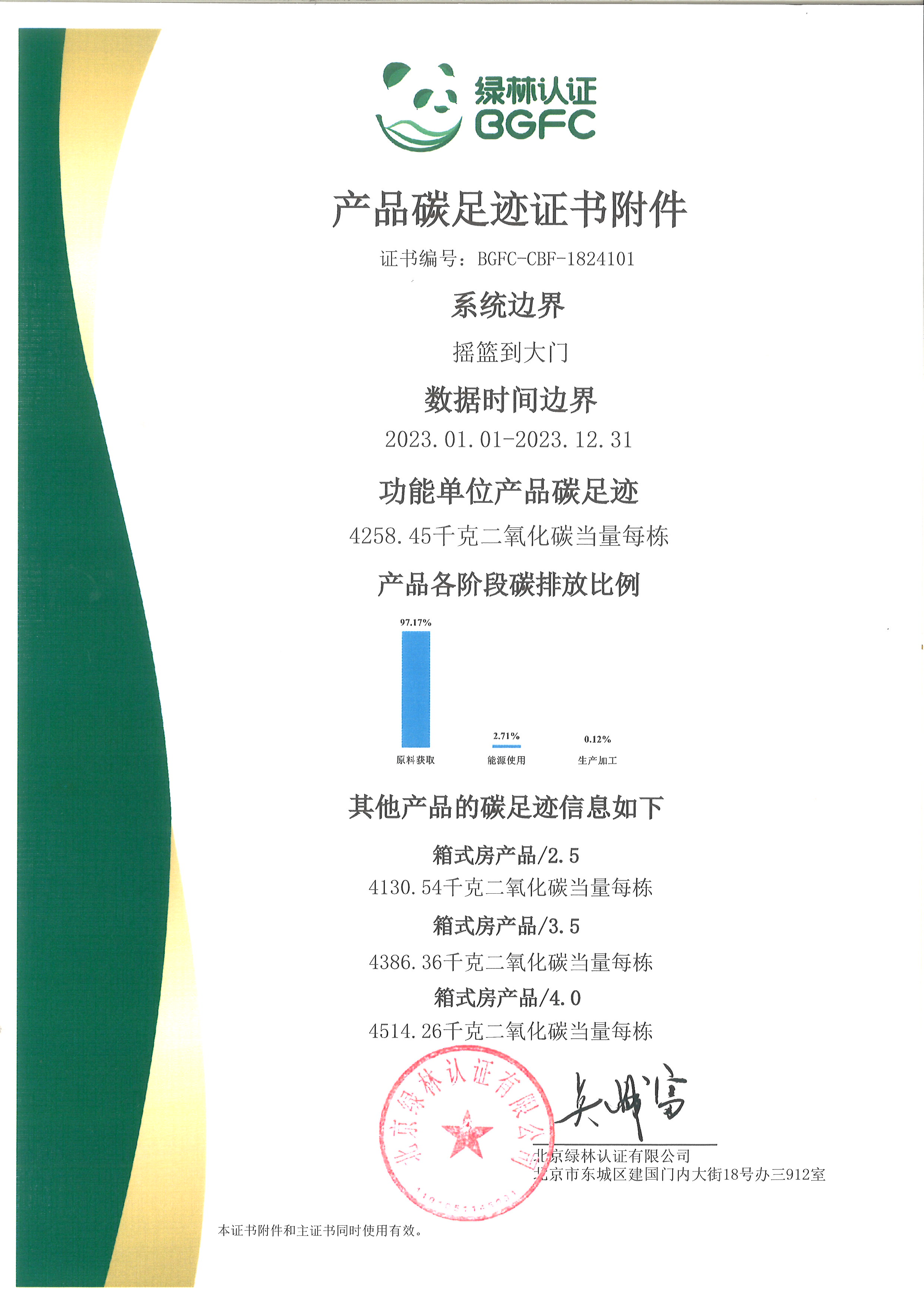 诚栋产品碳足迹认证证书附件