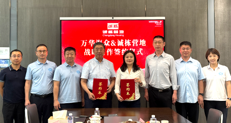 诚栋营地与万华生态签订战略合作，为客户提供 “装配式结构+健康内装”的一体化解决方案